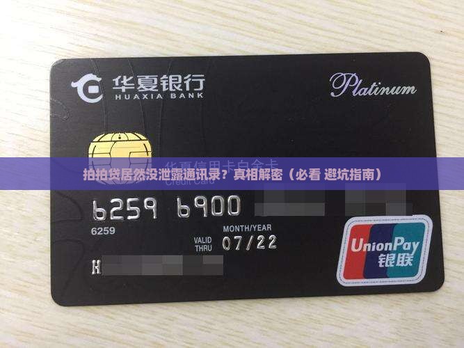 拍拍贷未泄露通讯录