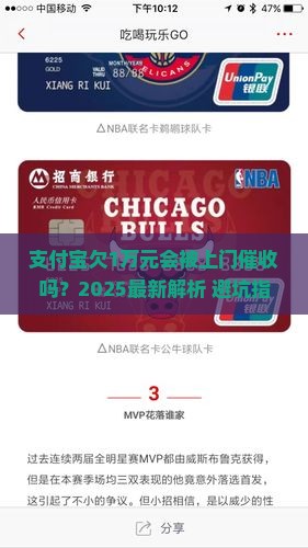 支付宝欠1万元会上门催收吗