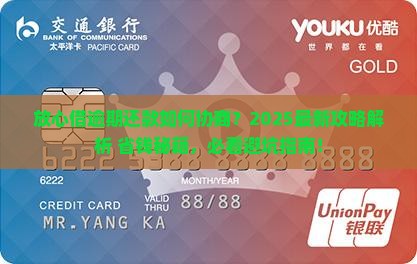 放心借逾期还款如何协商