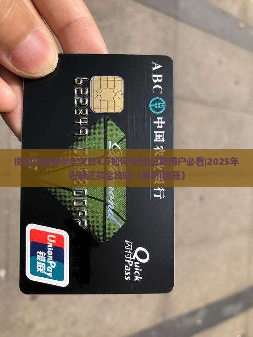 微粒贷逾期半年欠款4万如何处理