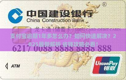 支付宝逾期1年多怎么解决
