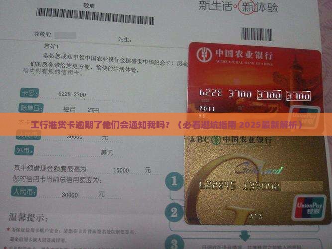 工行准贷卡逾期会通知吗