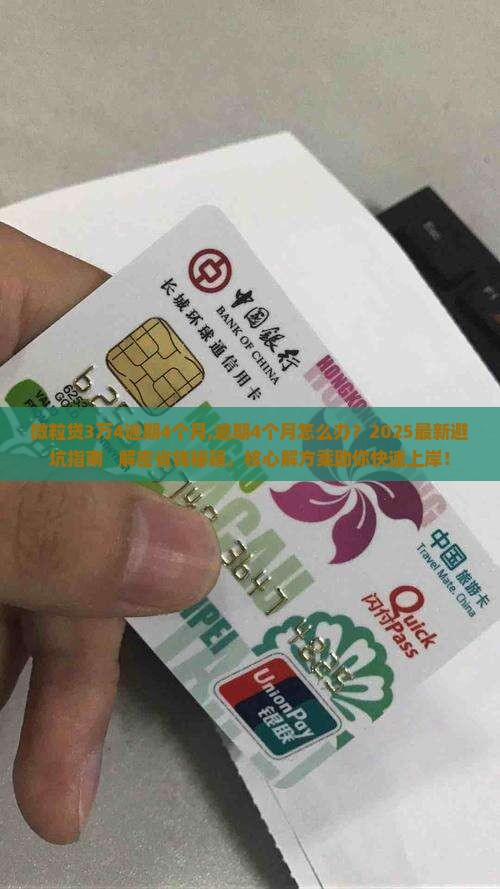 微粒贷3万4逾期4个月