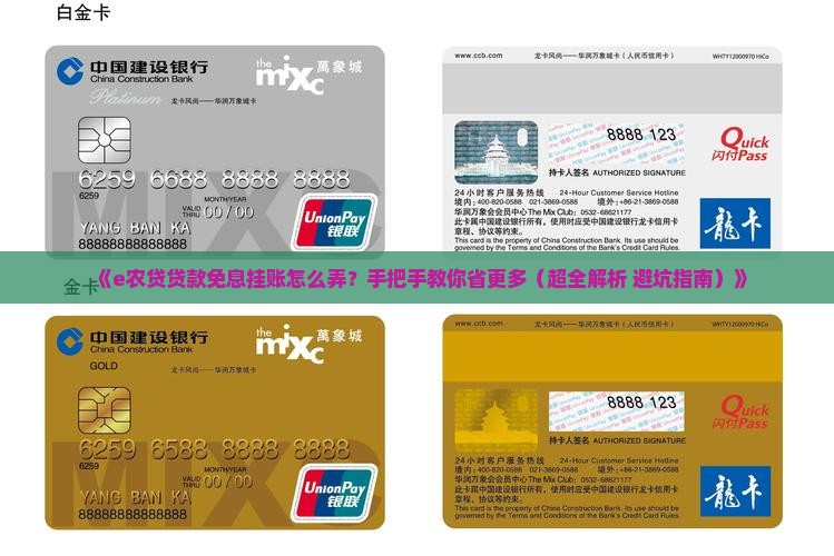 e农贷贷款免息挂账如何操作