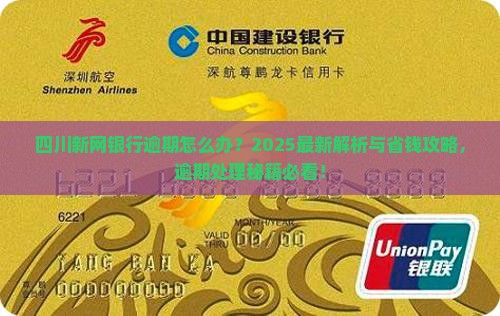 四川新网银行可以逾期嘛
