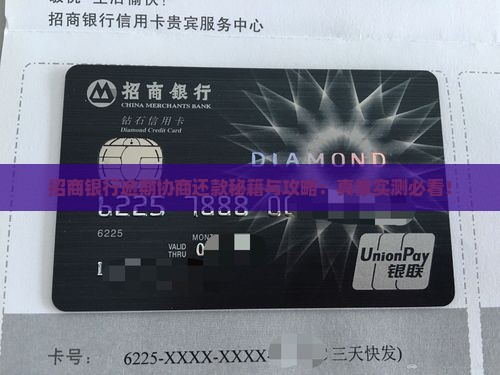 招商银行协商还款是否有效