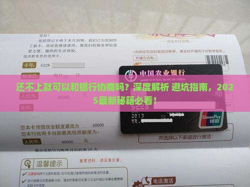 还不上款可以和银行协商吗