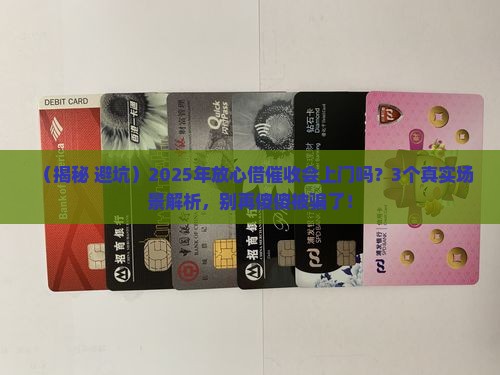 放心借催收会上门吗是真的吗