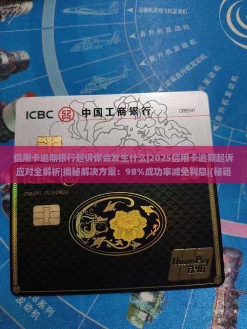 信用卡逾期银行起诉你会发生什么