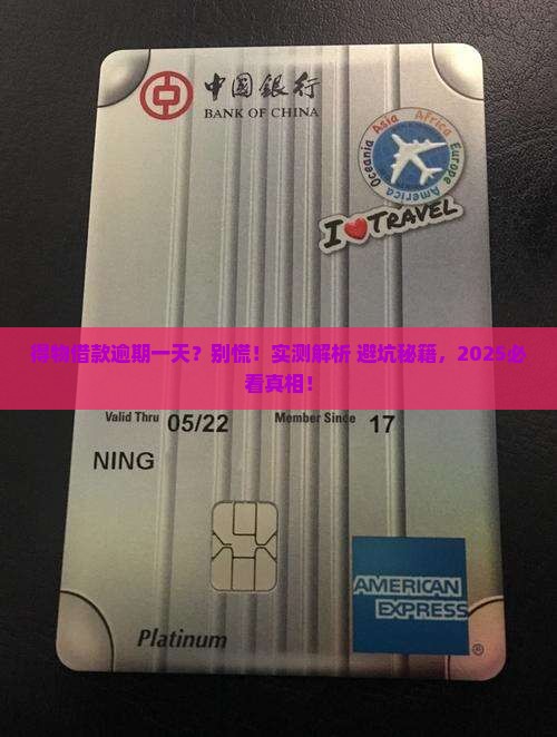 得物借款逾期一天会有什么影响