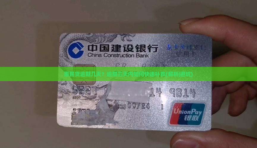 惠民贷逾期几天
