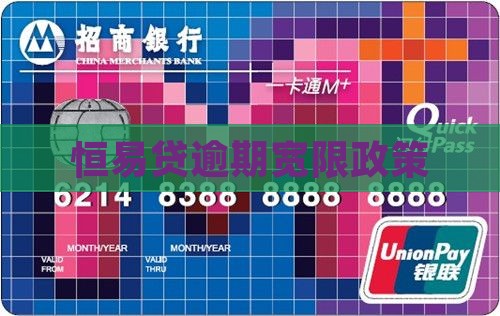 恒易贷宽限期