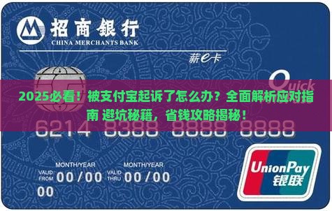 被支付宝起诉的怎么应对