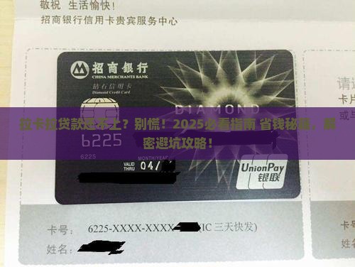 拉卡拉贷款无力偿还怎么办