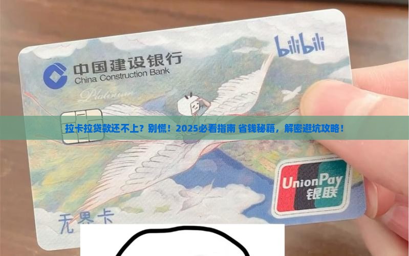 拉卡拉贷款无力偿还怎么办
