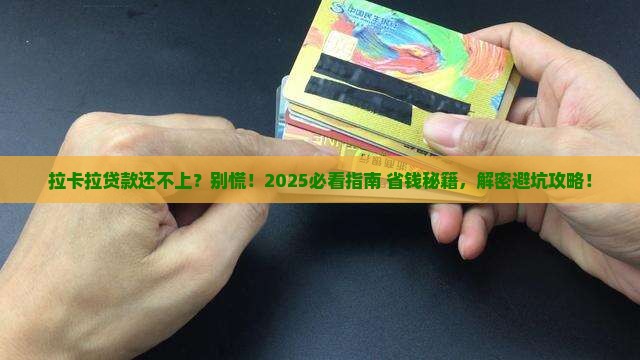 拉卡拉贷款无力偿还怎么办