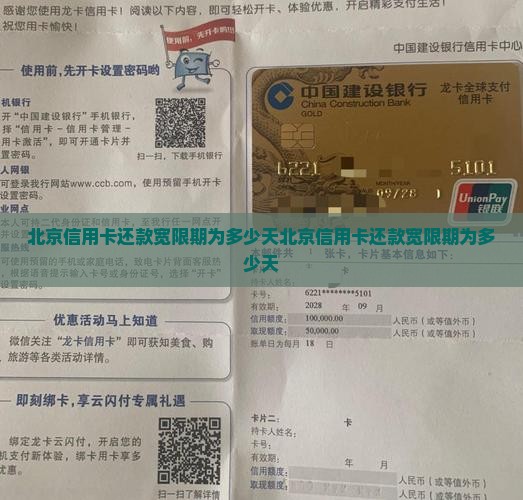 北京信用卡还款宽限期为多少天