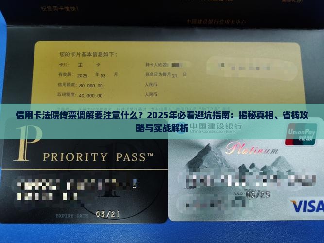信用卡法院传票调解要注意什么 信用卡法院传票调解要注意什么