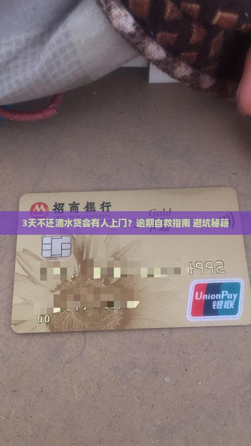 滴水贷逾期会上门吗如何处理