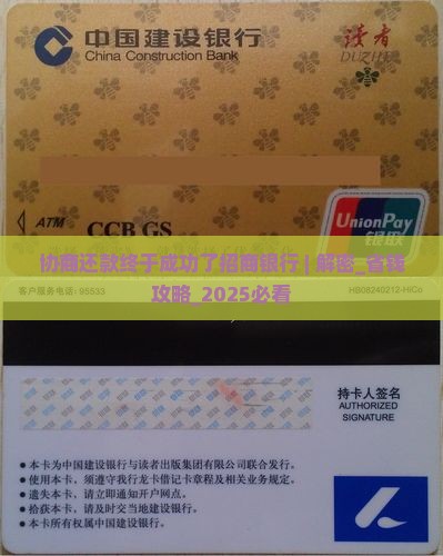 协商还款终于成功了招商银行