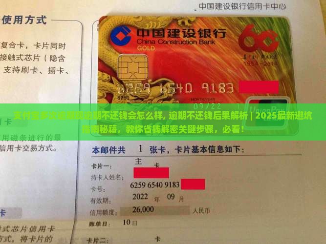 支付宝多次逾期现逾期不还钱会怎么样