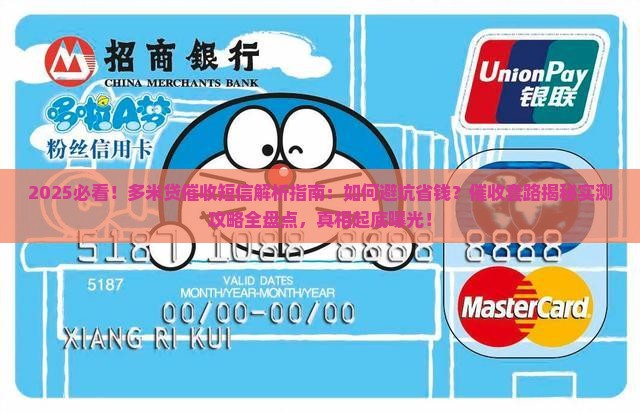 最近又收到多米贷的催收短信