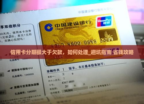 信用卡分期额大于欠款如何处理