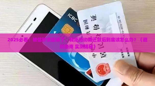 信秒贷起诉不同意协商还款