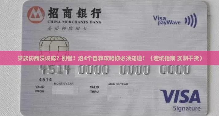 银行贷款协商不成怎么处理