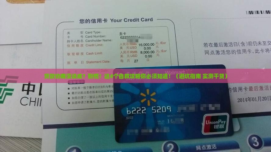 银行贷款协商不成怎么处理