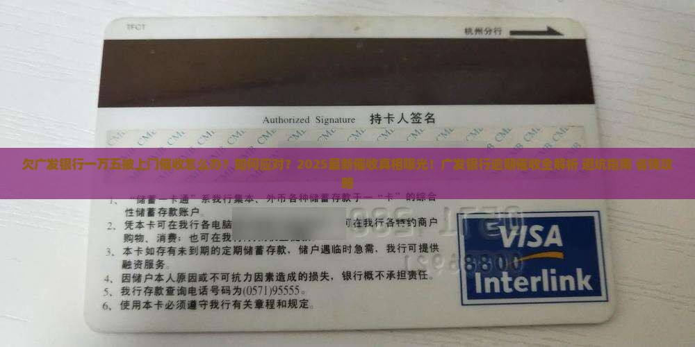 欠广发银行一万五上门催收
