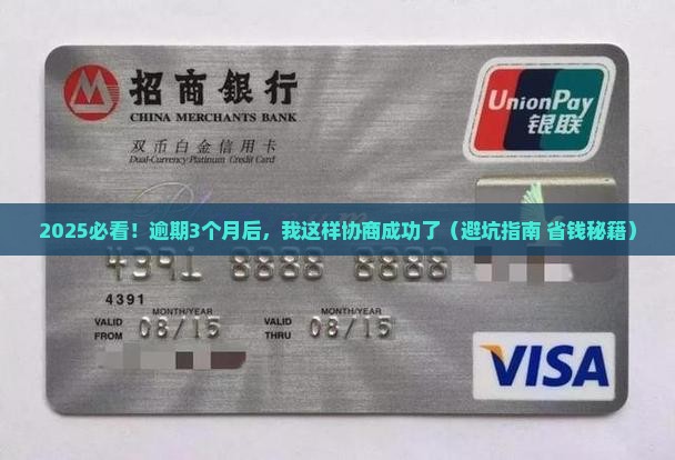 湖北银行借贷逾期法务协商需要注意哪些事项
