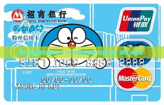 放心借逾期本金打折真的吗