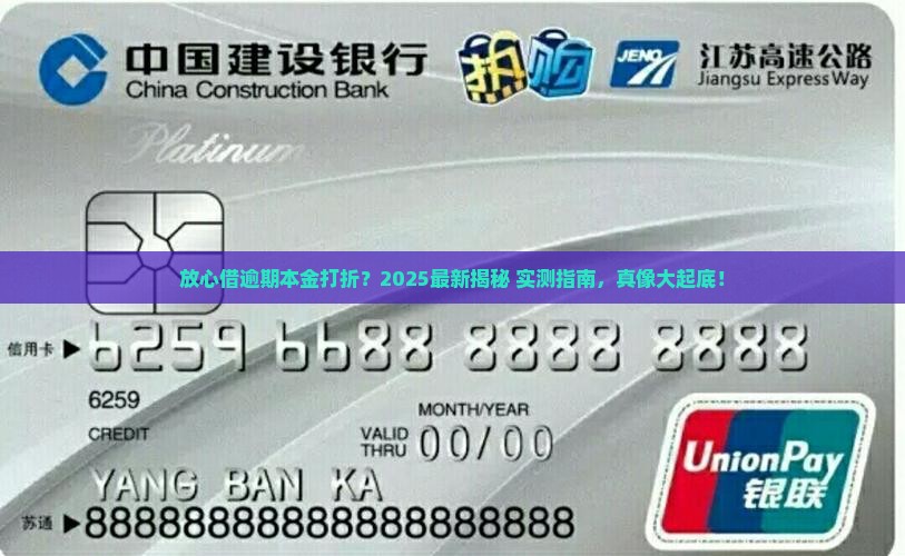 放心借逾期本金打折真的吗