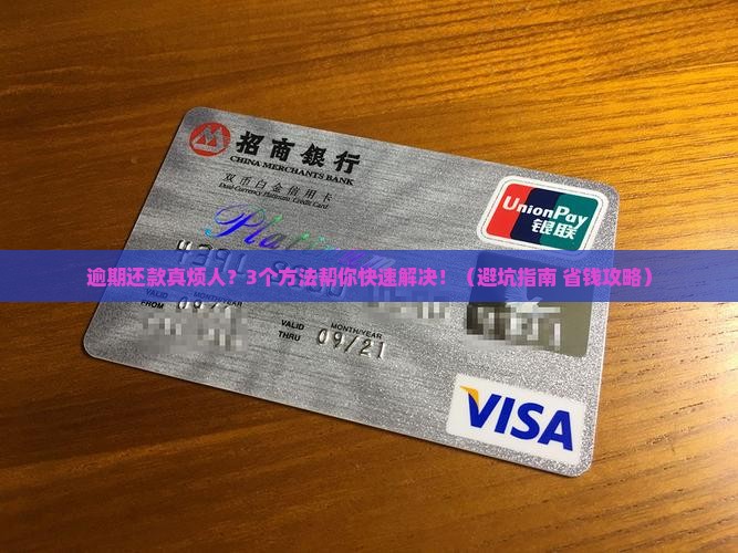 银行逾期延迟还款应该怎么处理