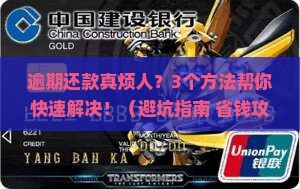银行逾期延迟还款应该怎么处理