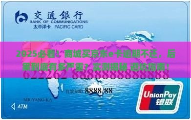 商城购买京东e卡逾期不还后果严重吗