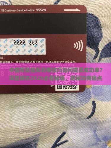 中信停息挂账协商技巧如何提高成功率