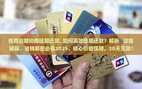 包商逾期协商延期还款