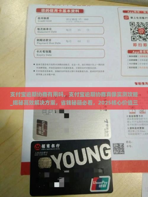 支付宝逾期协商有用吗