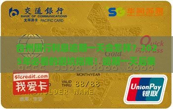 台州银行利息逾期一天会怎样