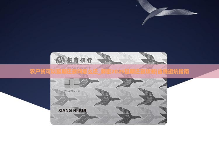 农户贷可以延期还款吗怎么还