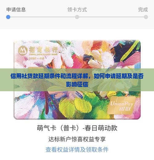 信用社贷款延期条件和流程详解