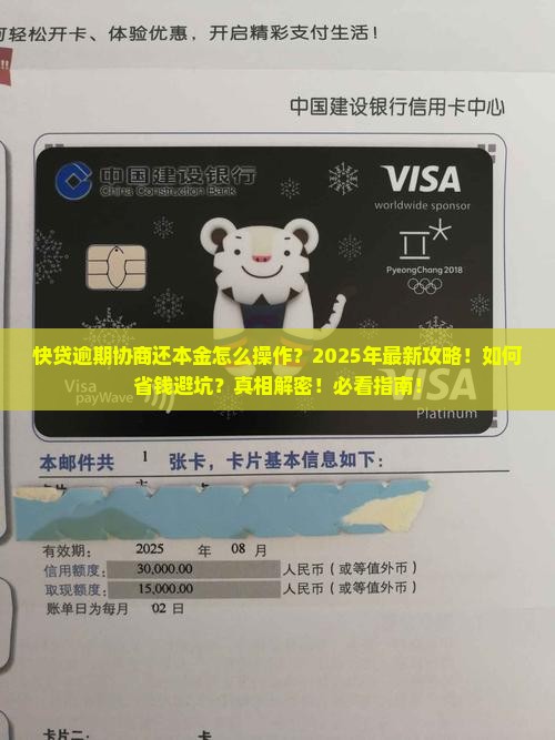 快贷逾期协商还本金