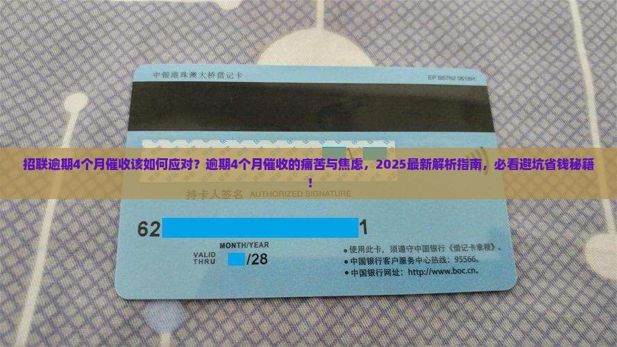 招联逾期4个月催收该如何应对