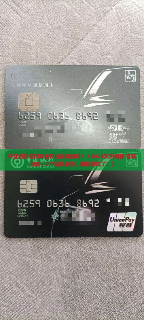兴业银行逾期本金打折是真的吗