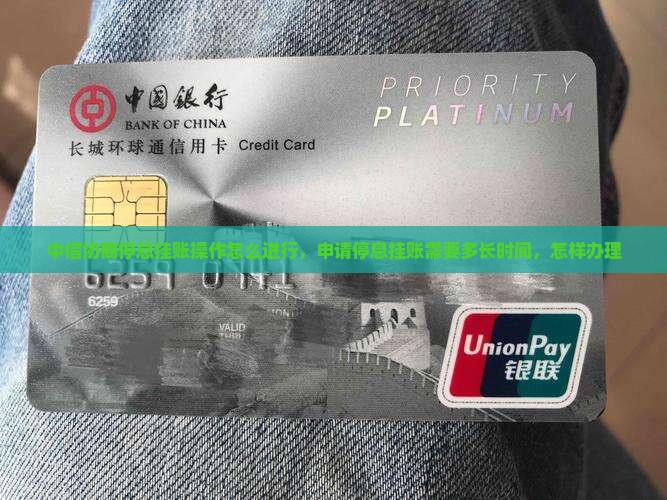 中信协商停息挂账操作怎么进行