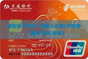 协商不成功被起诉应该如何应对