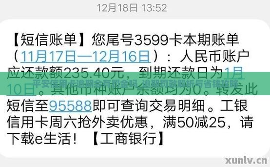 平安信用卡逾期会有罚金吗