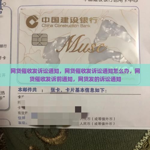 网贷催收发诉讼通知